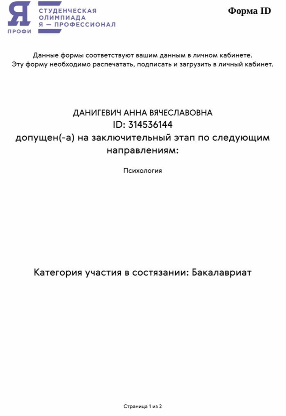 Диплом по олимпиаде 