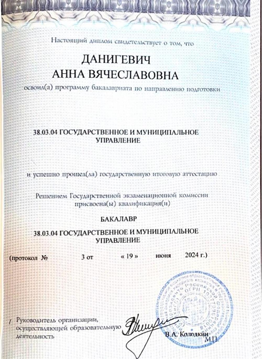 Диплом о высшем образовании с отличием