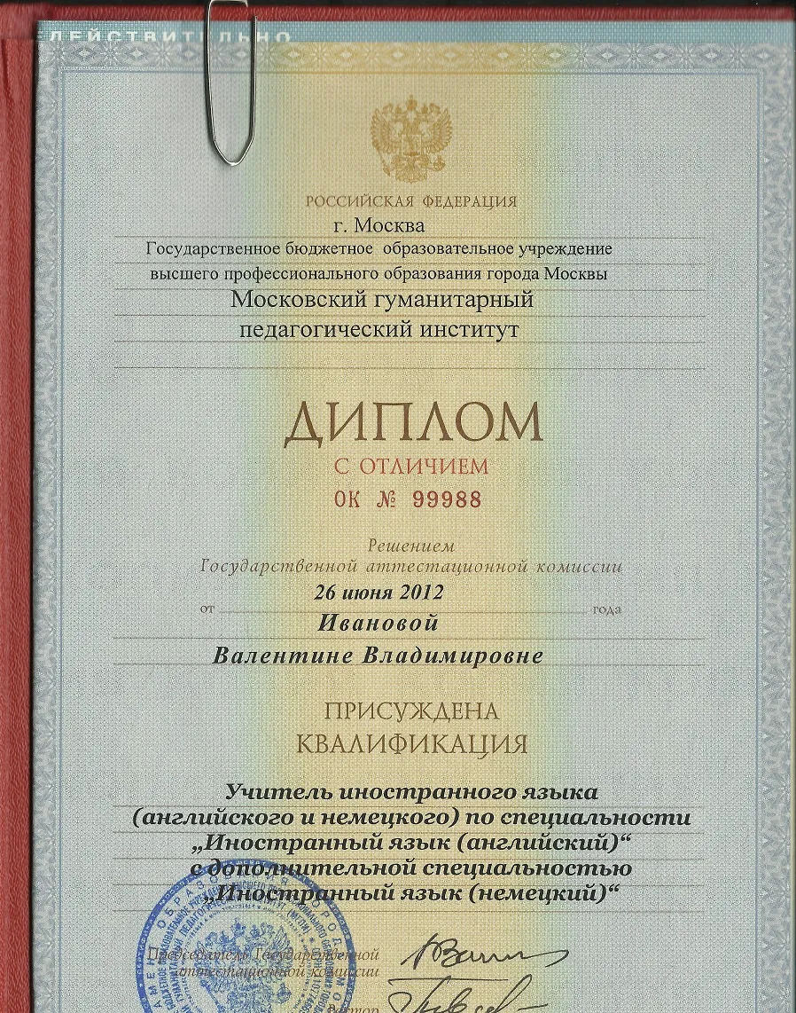 Диплом