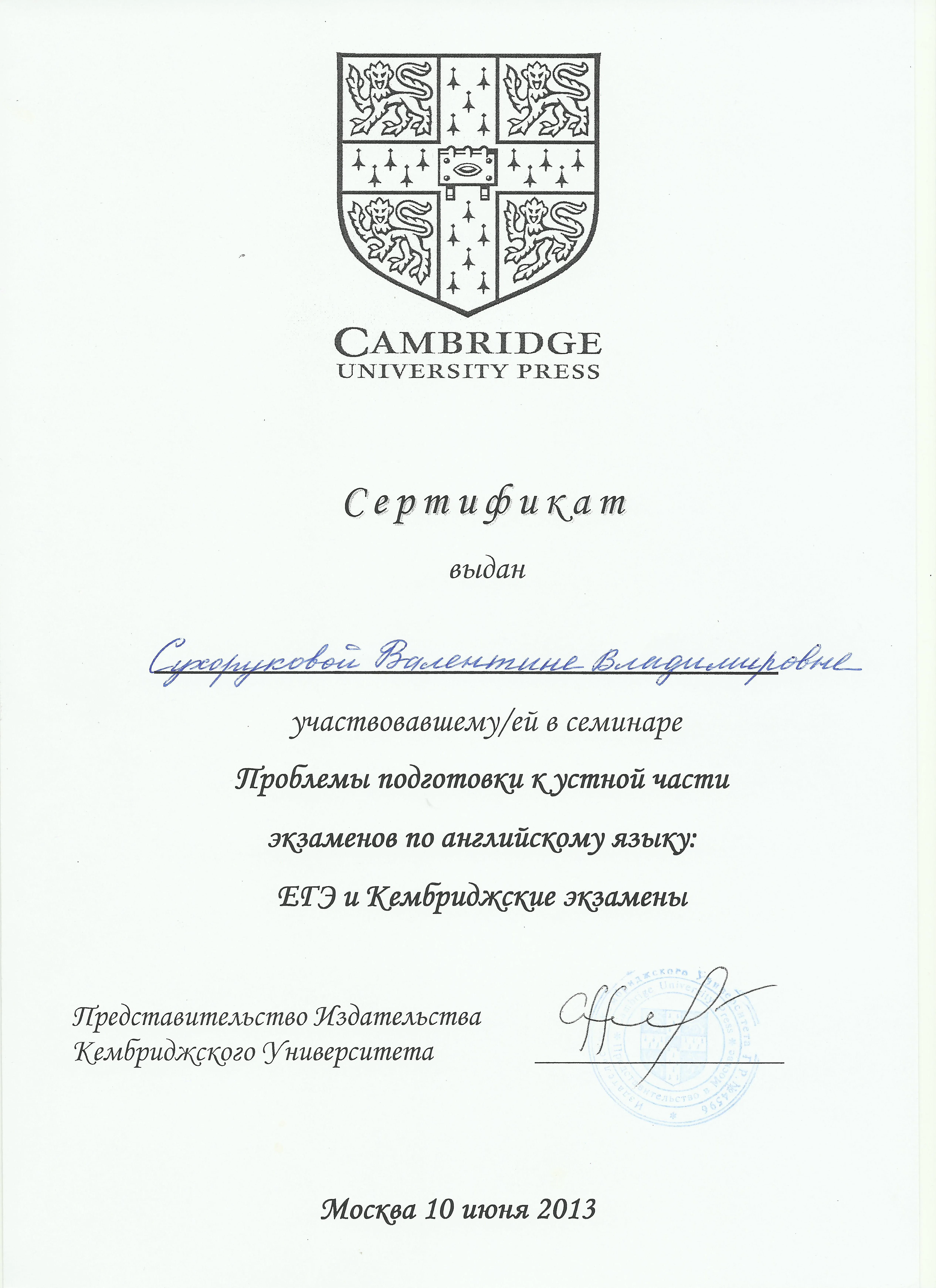 Сертификат
