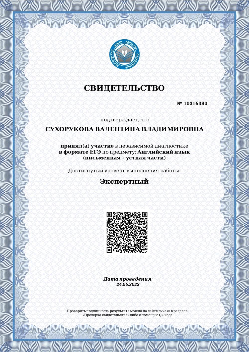 Экспертный уровень МЦКО