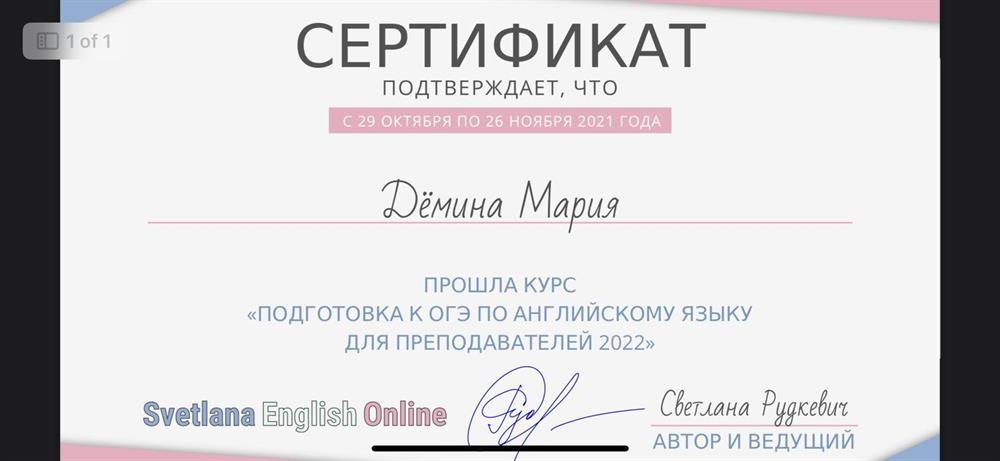 Сертификат. Повышение квалификации по подготовке к ОГЭ