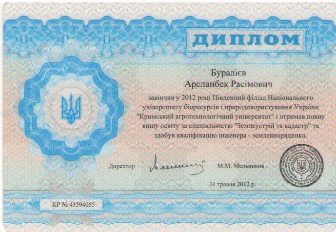 Диплом специалиста ЮФ "КАТУ" НУбИПУ