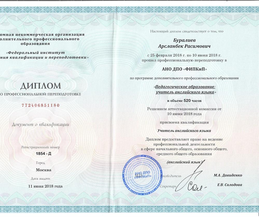 Диплом. АНО ДПО ФИП КиП