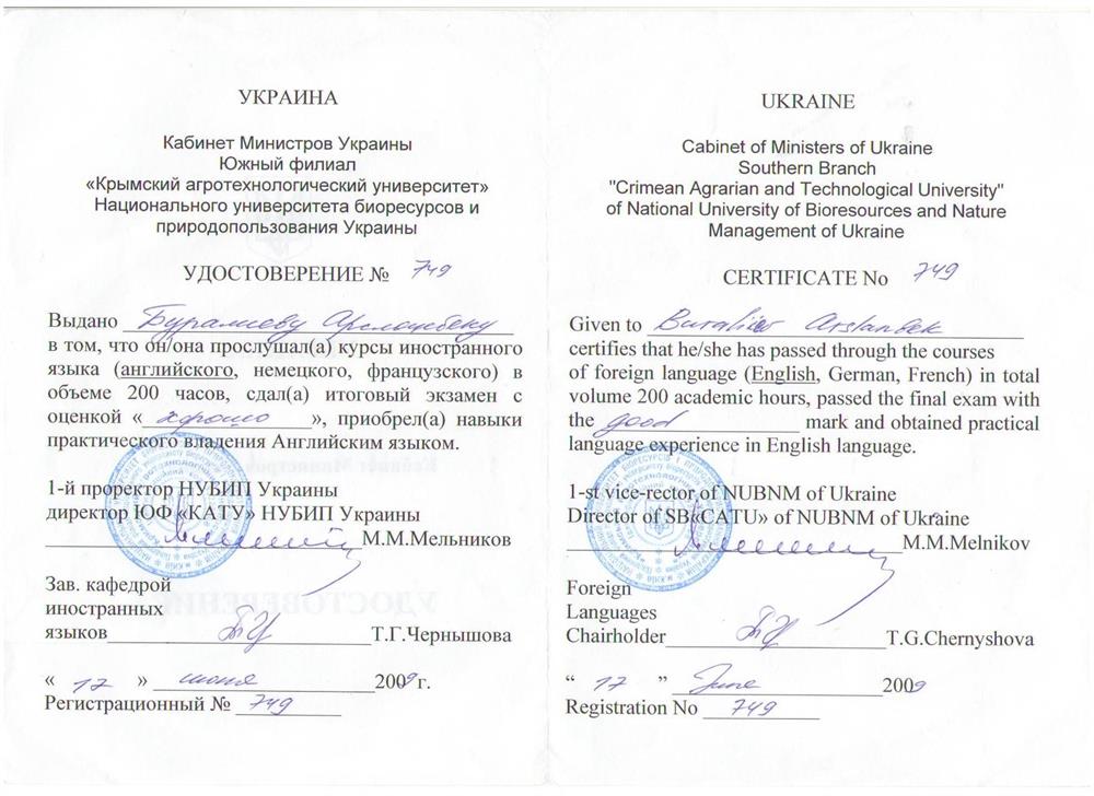 Удостоверение об окончании курса английского языка  