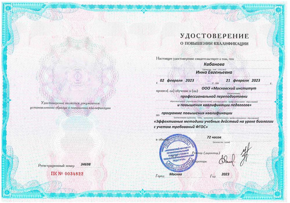 Удостоверение. Повышение квалификации