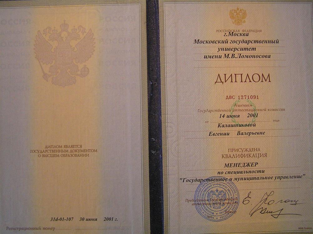 Диплом об образовании