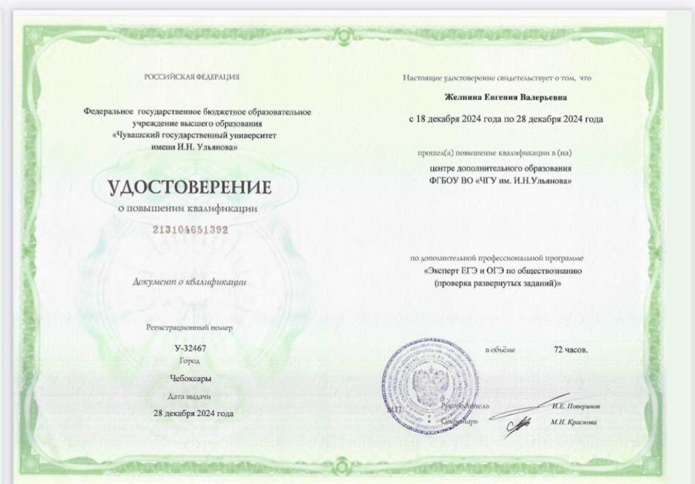 Удостоверение о повышении квалификации "Эксперт ЕГЭ и ОГЭ по обществознанию"