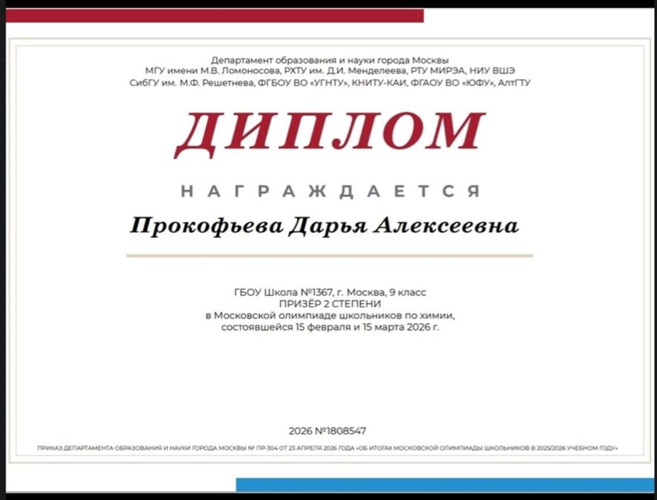 Призер 2 степени МОШ по химии 