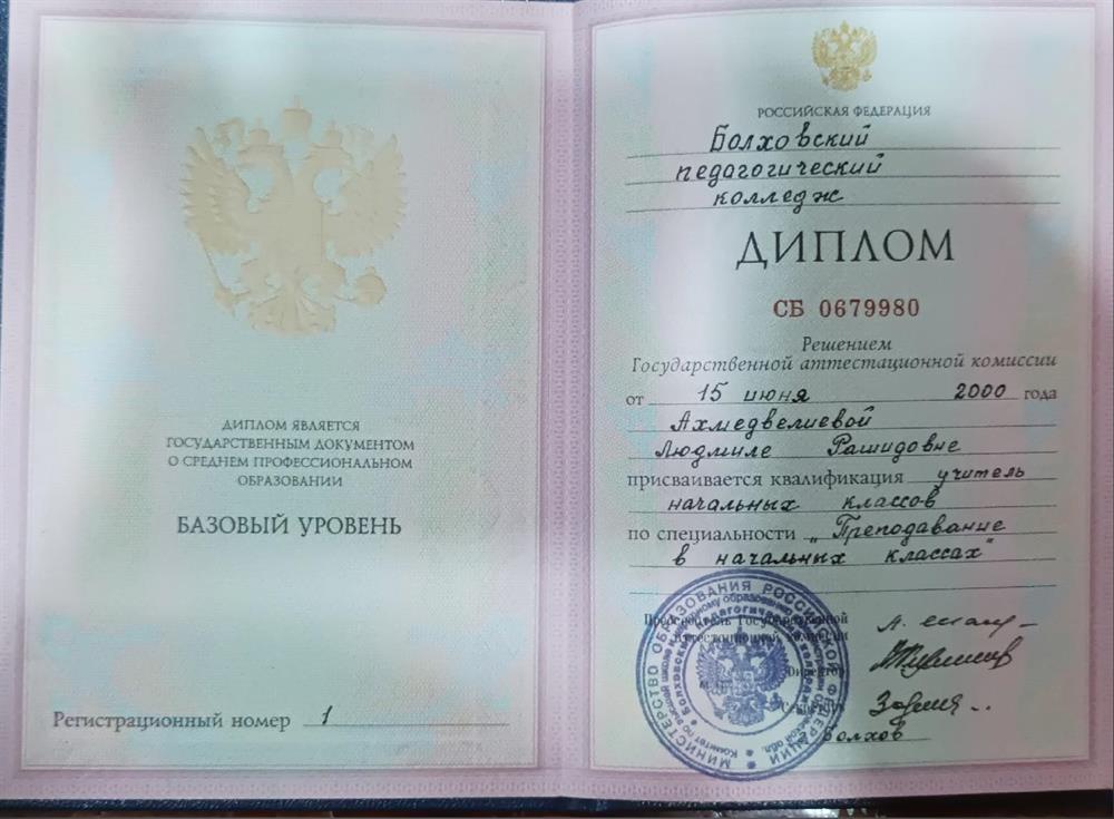 Диплом