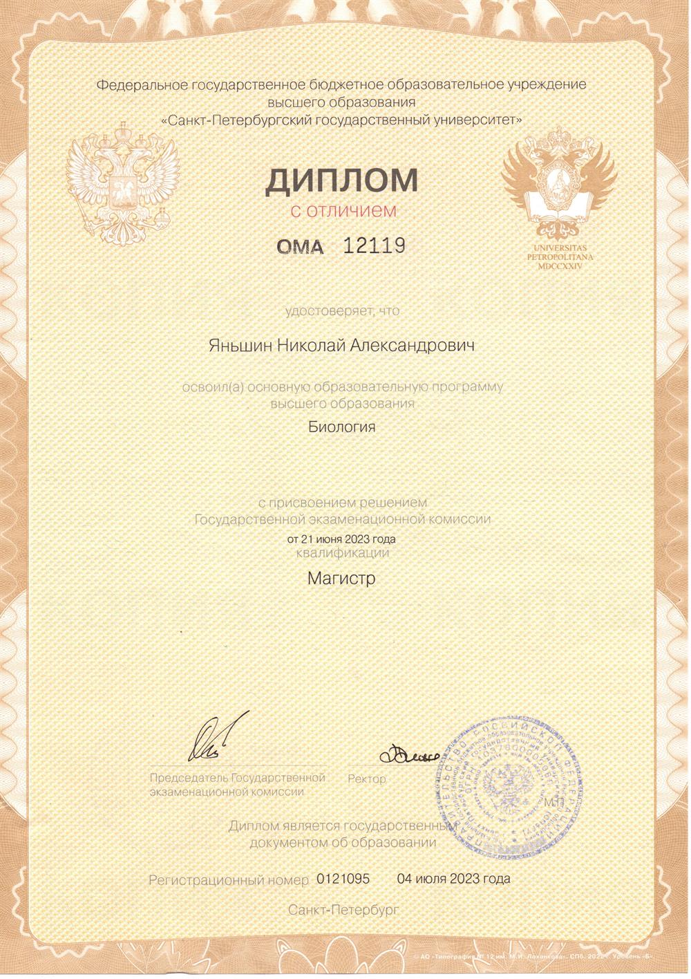Диплом