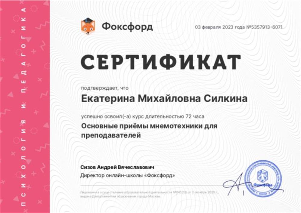 Мнемотехника