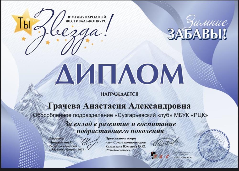Диплом 