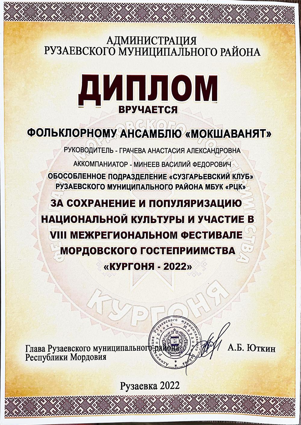 Диплом
