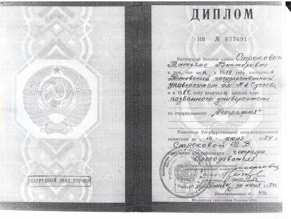 Диплом об образовании