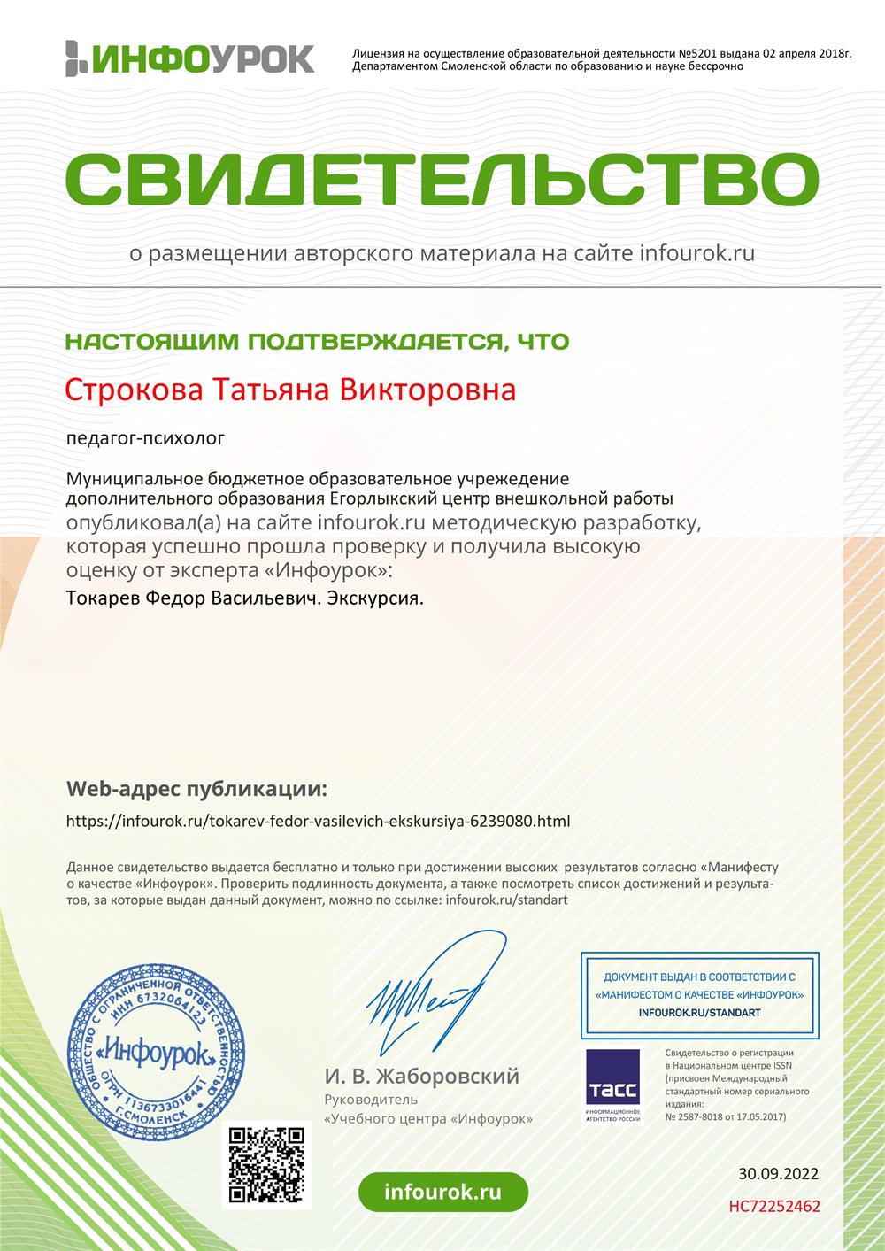 Свидетельство о публикации