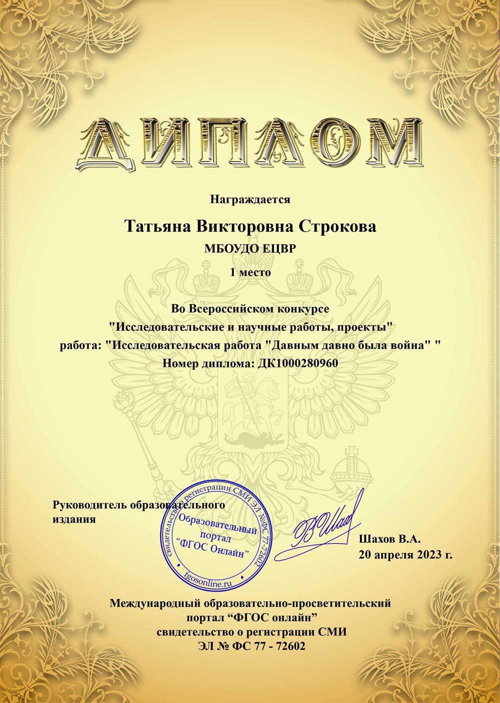 Диплом  Всероссийского конкурса исследовательских проектов