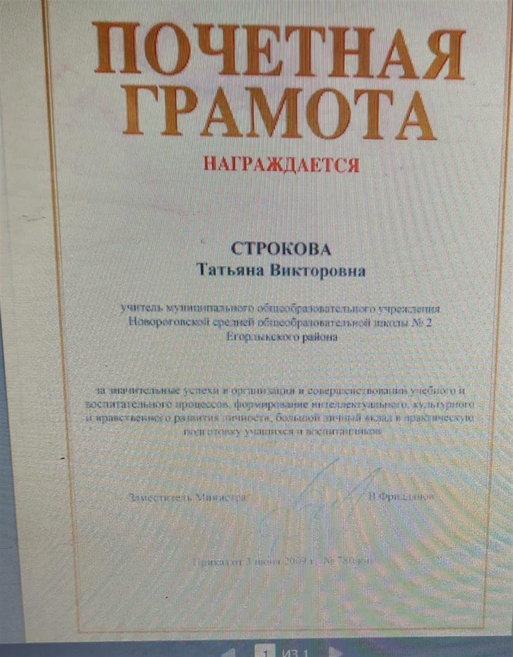 Почетная грамота Министерства образования Российской Федерации