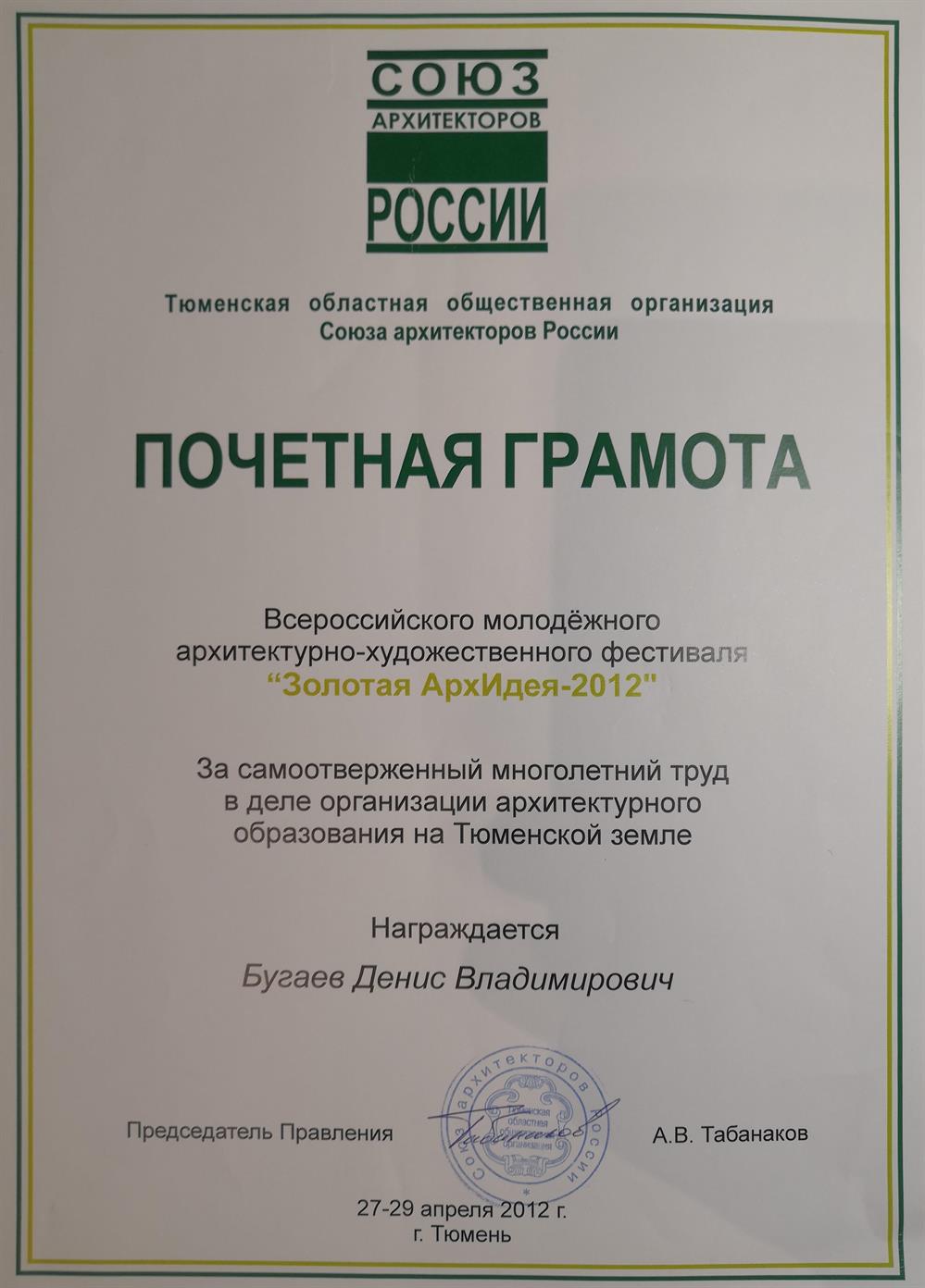 Почётная грамота