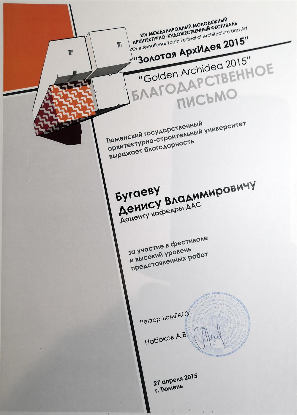 Благодарственное письмо