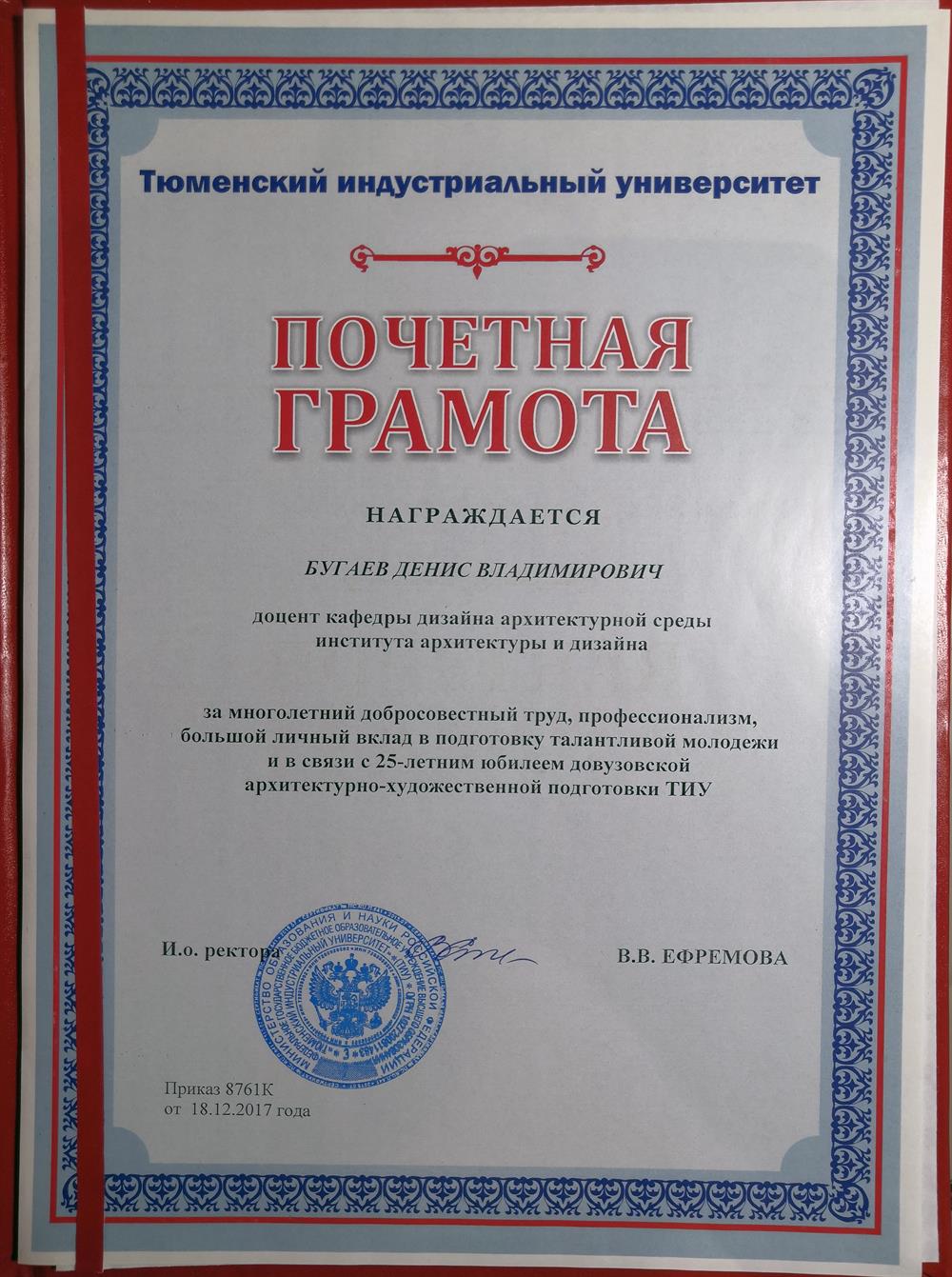 Почётная грамота