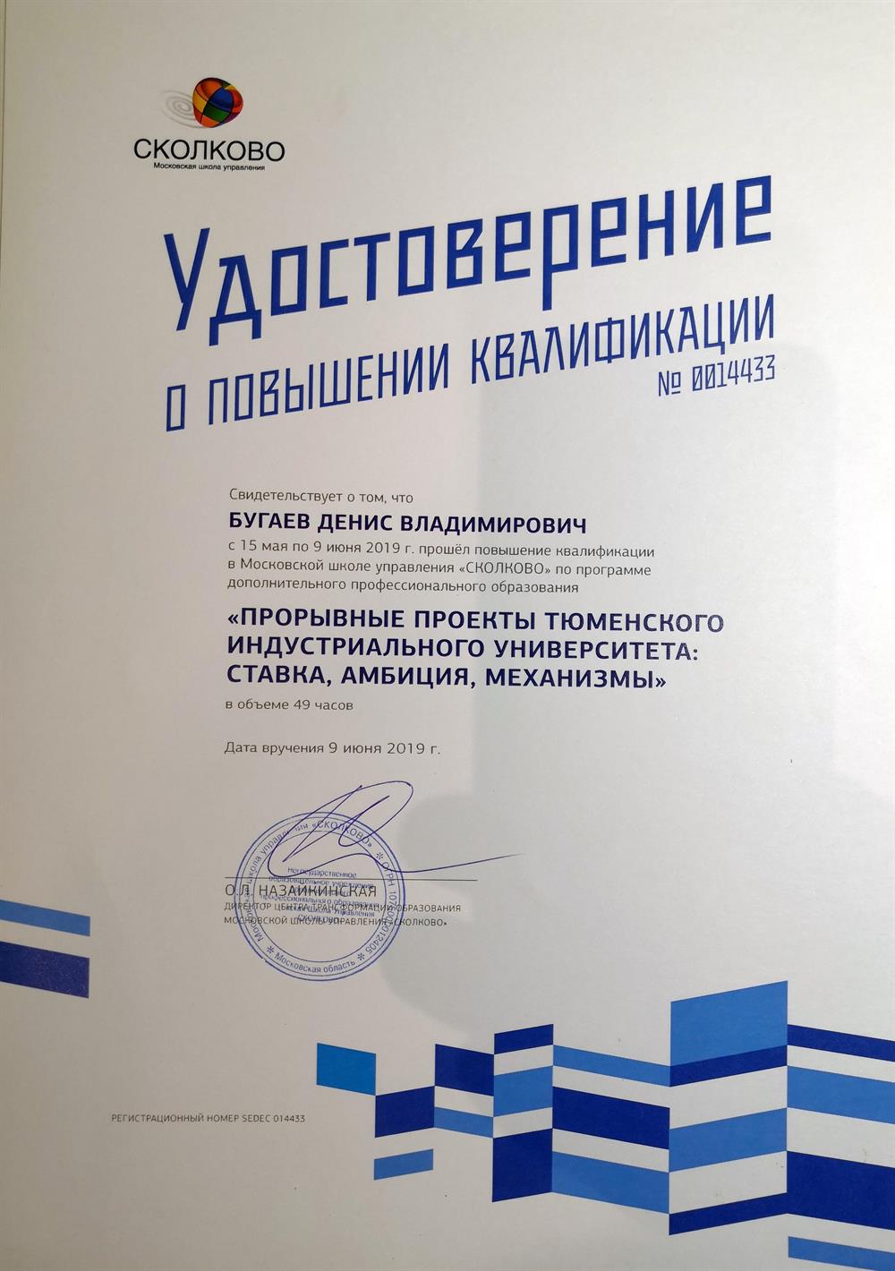 Удостоверение