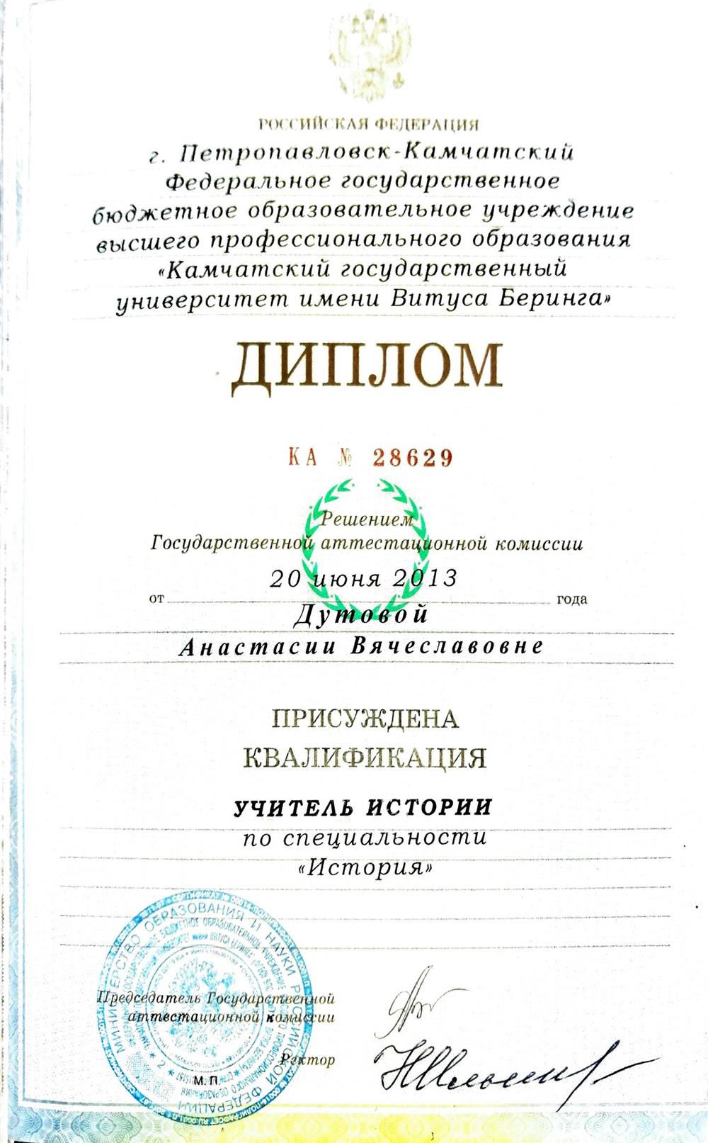 Диплом о высшем педагогическом образовании