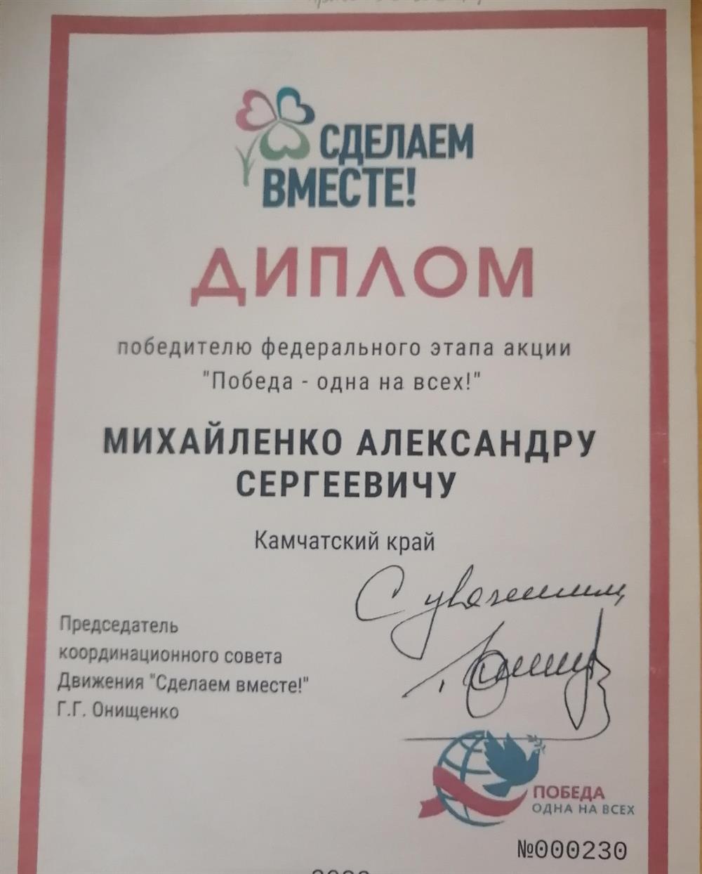Диплом победителя в федеральном конкурсе моего ученика. 