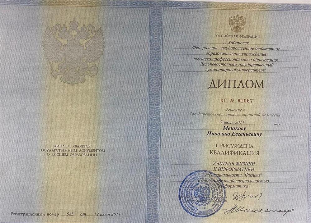 Диплом