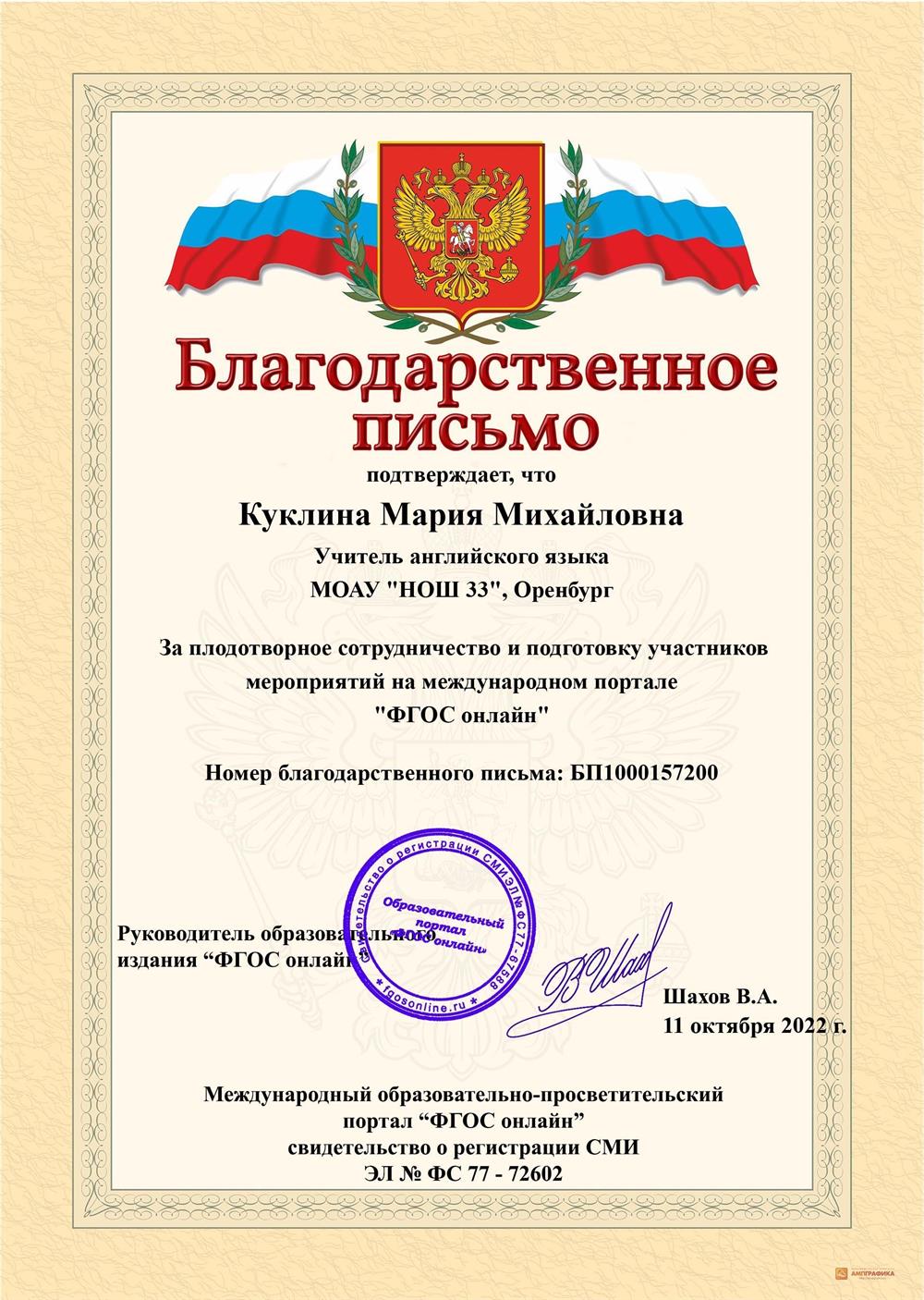 Благодарственное письмо