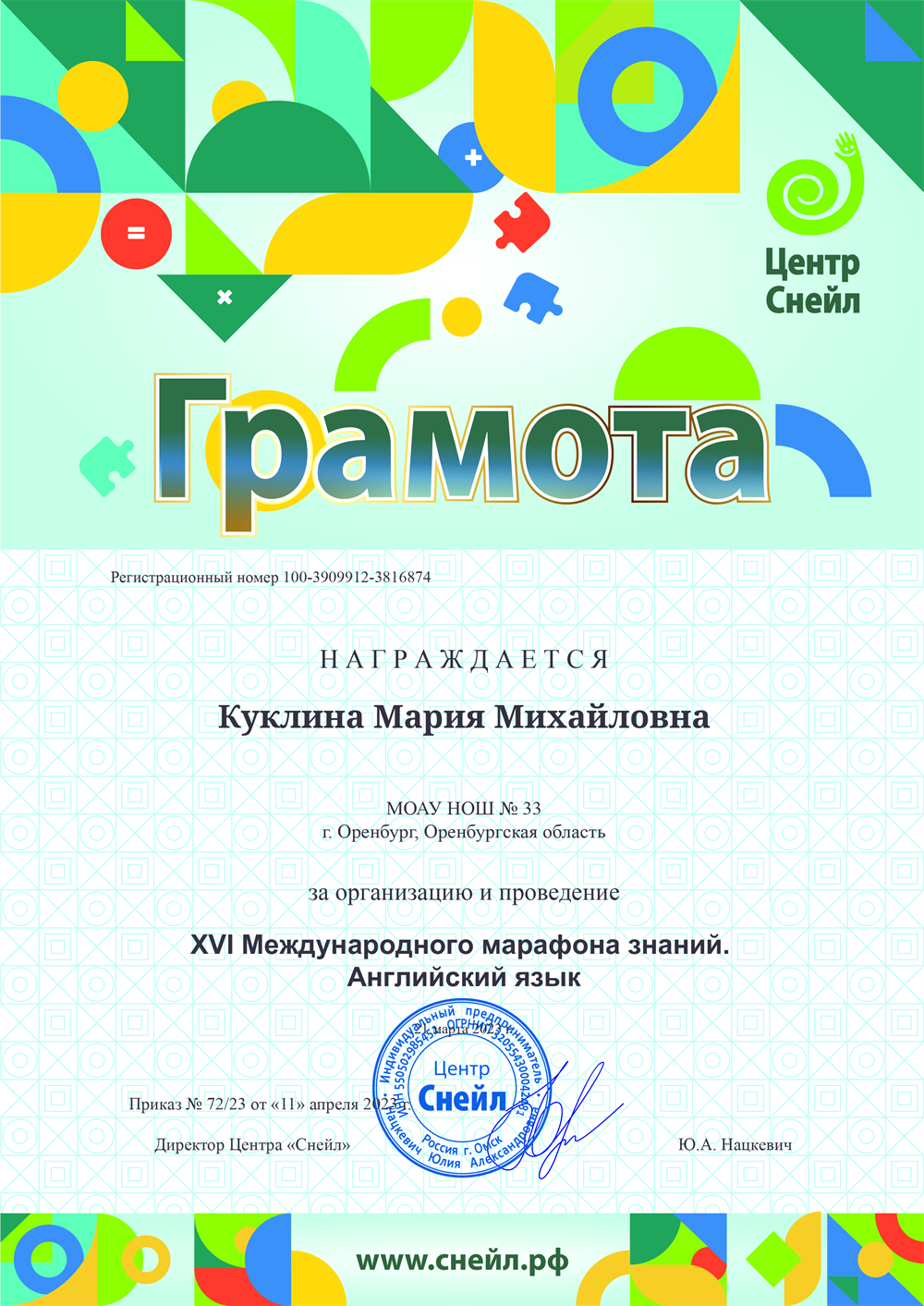 Грамота за организацию и проведение международного марафона знаний. Английский язык