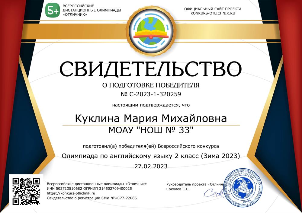 Свидетельство о подготовке победителя  Всероссийского конкурса