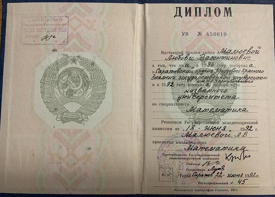 Диплом об образовании 