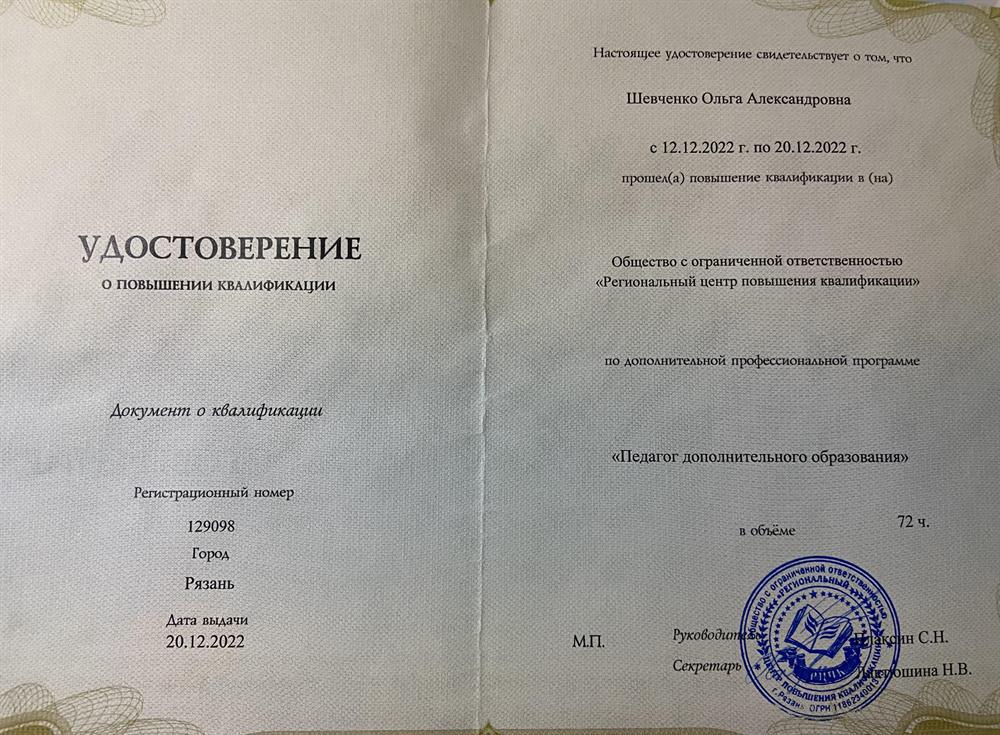 удостоверение