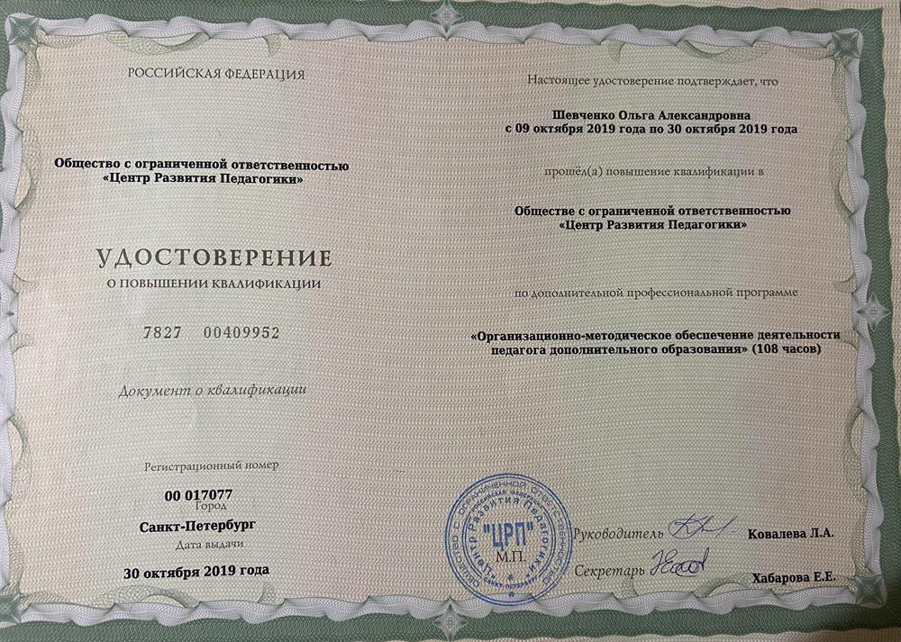 удостоверение
