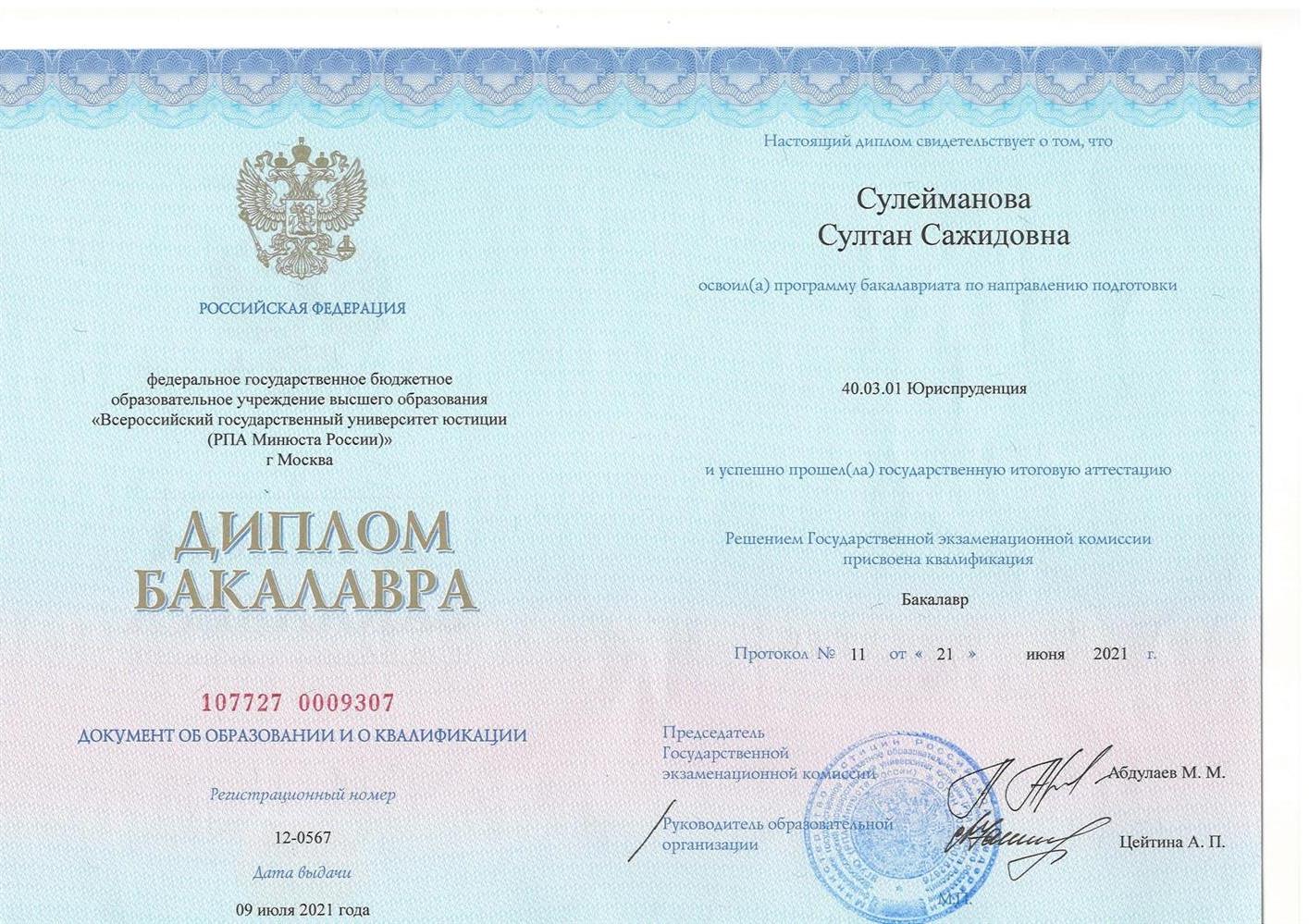 Диплом