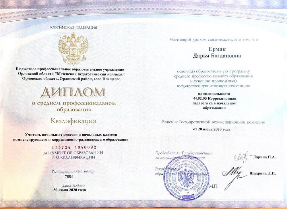 диплом об образовании