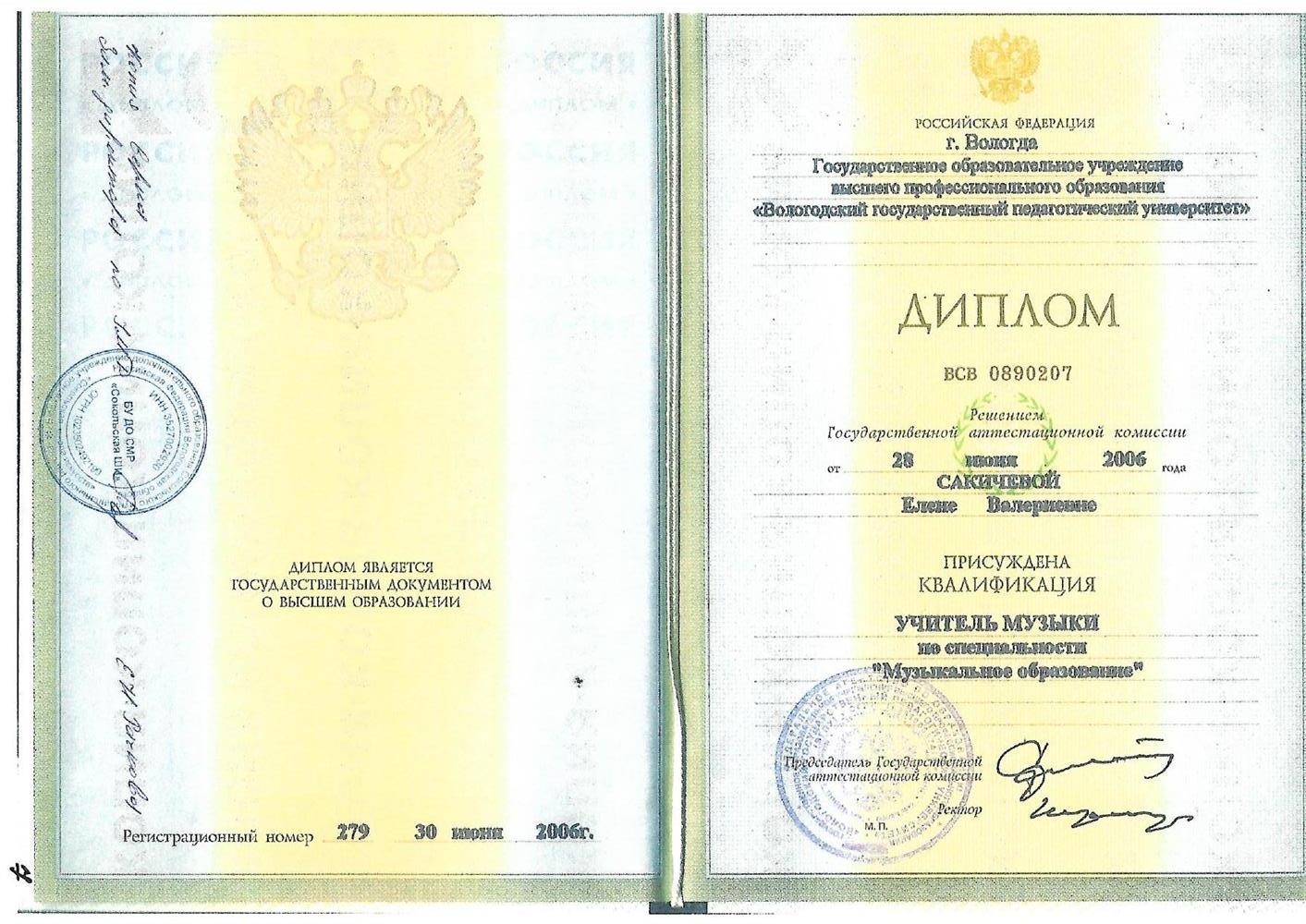 Диплом ВоГУ