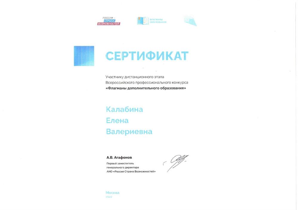 Сертификат о повышении квалификации