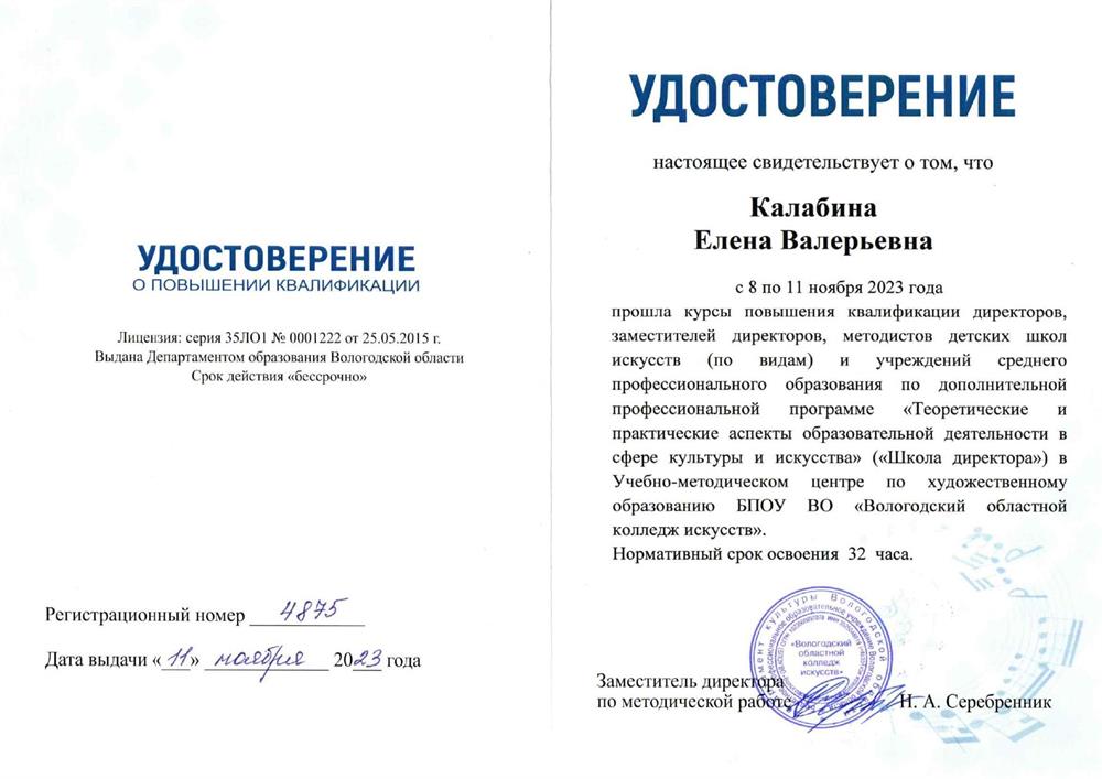 Удостоверение о повышении квалификации