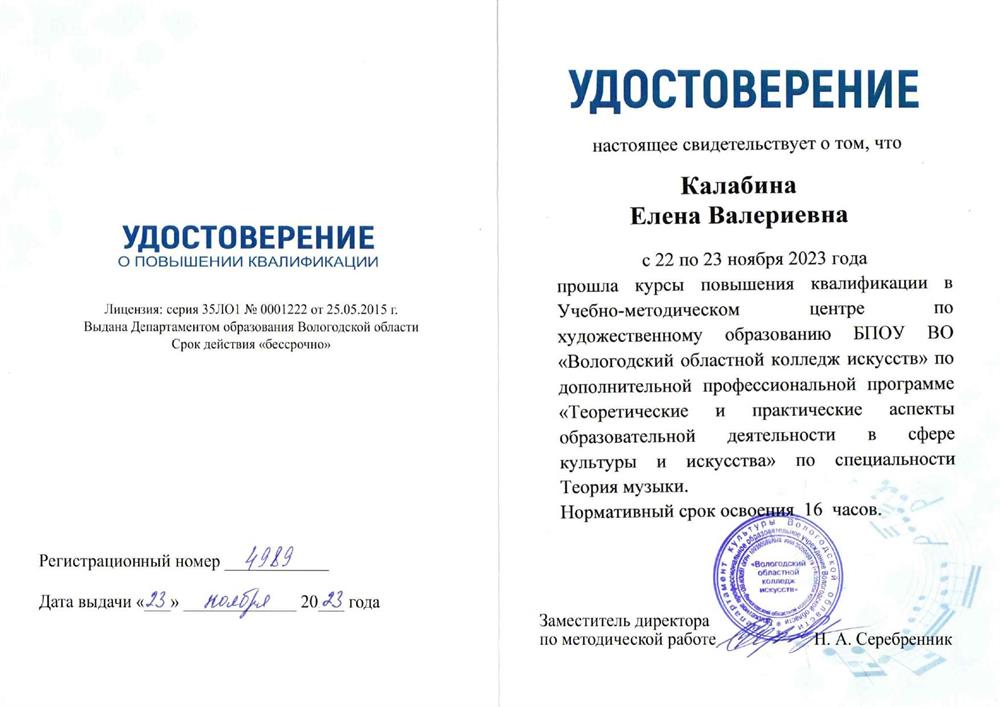 Удостоверение о повышении квалификации 2