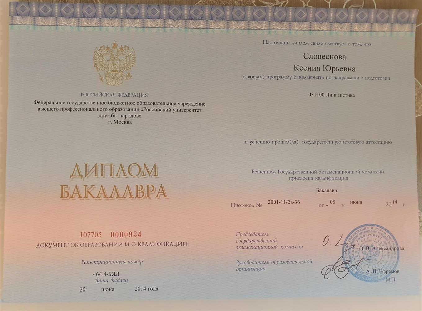 Диплом РУДН
