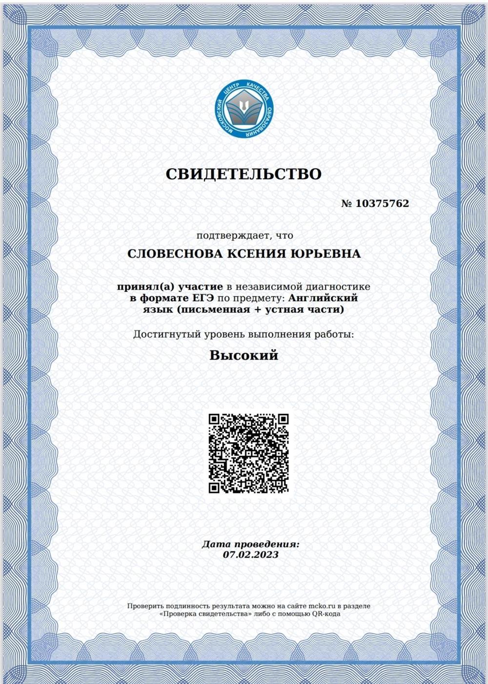 Сертификат МЦКО_независимая диагностика