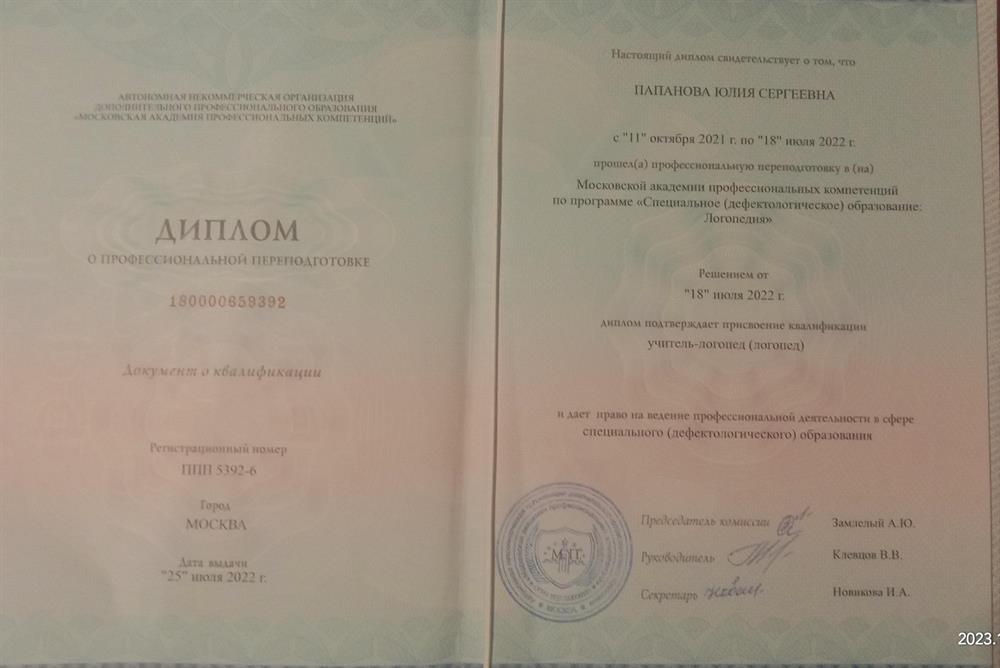 Логопед