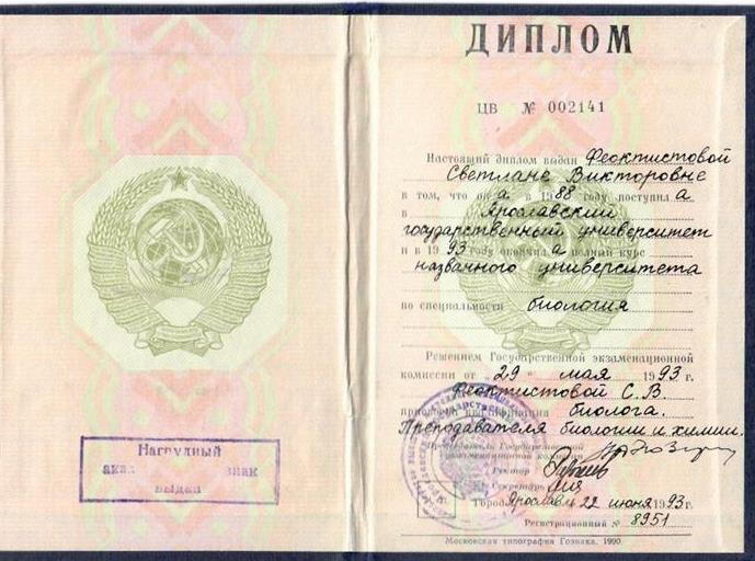 Диплом об окончании ЯРГУ