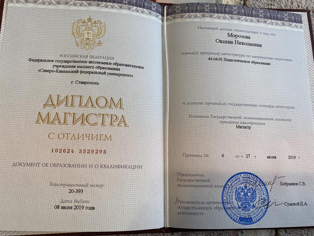 Диплом Магистра с отличием 