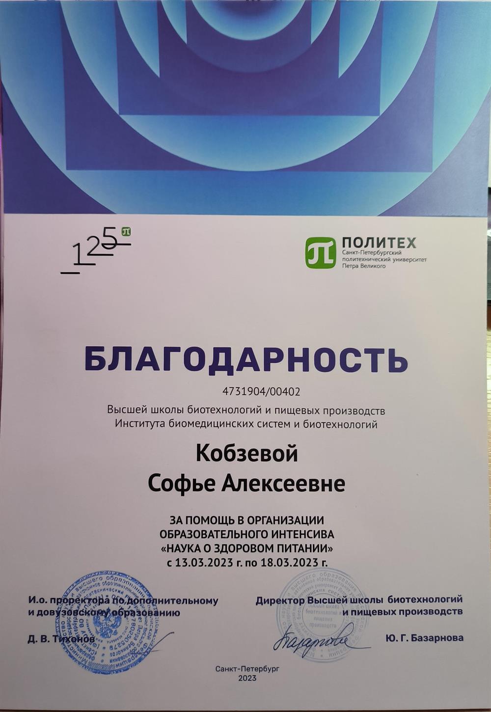 Одна из благодарностей о помощи в организации образовательных интенсивов 