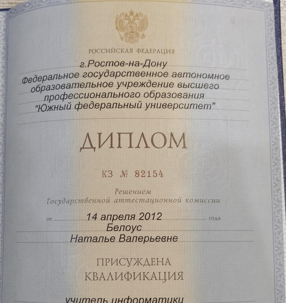 Диплом