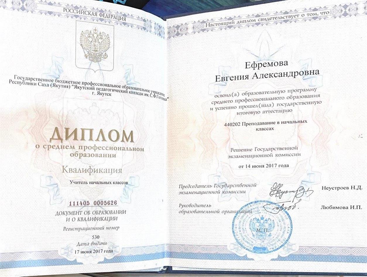 Диплом о среднем профессиональном образовании 