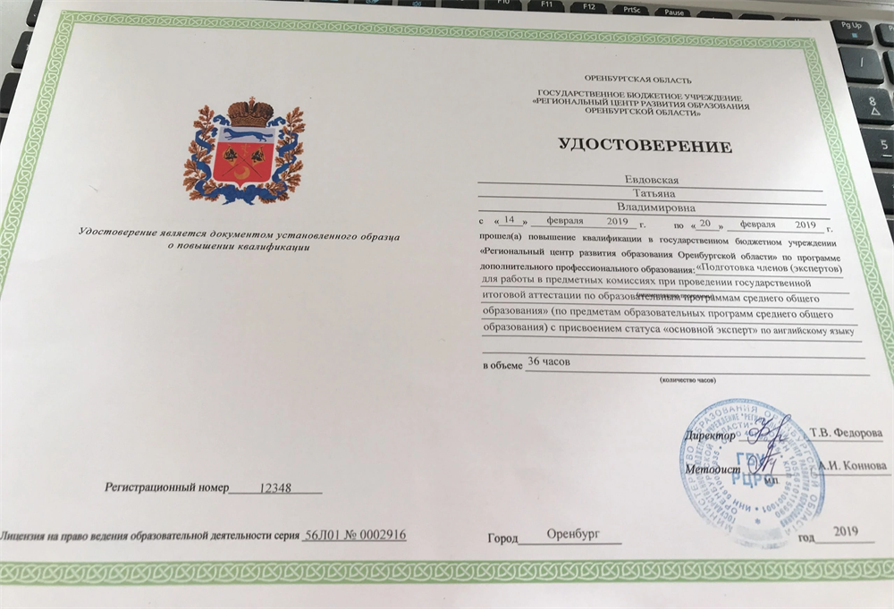 Удостоверение